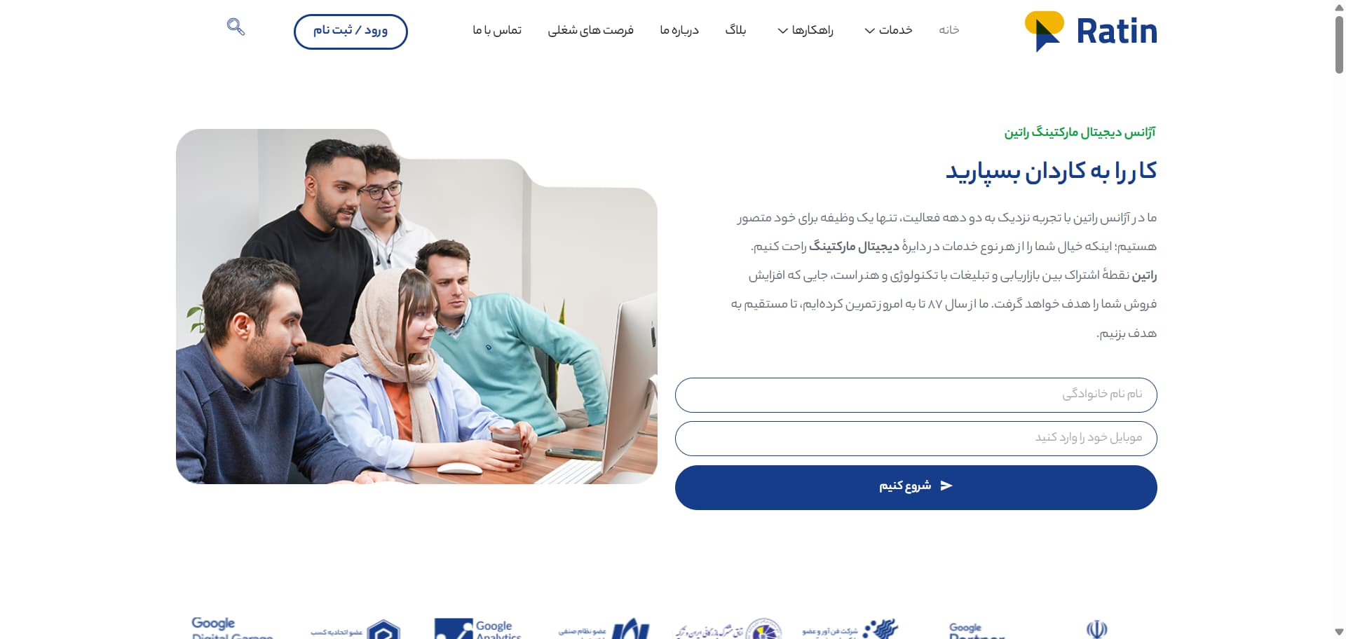معرفی آژانس دیجیتال مارکتینگ راتین