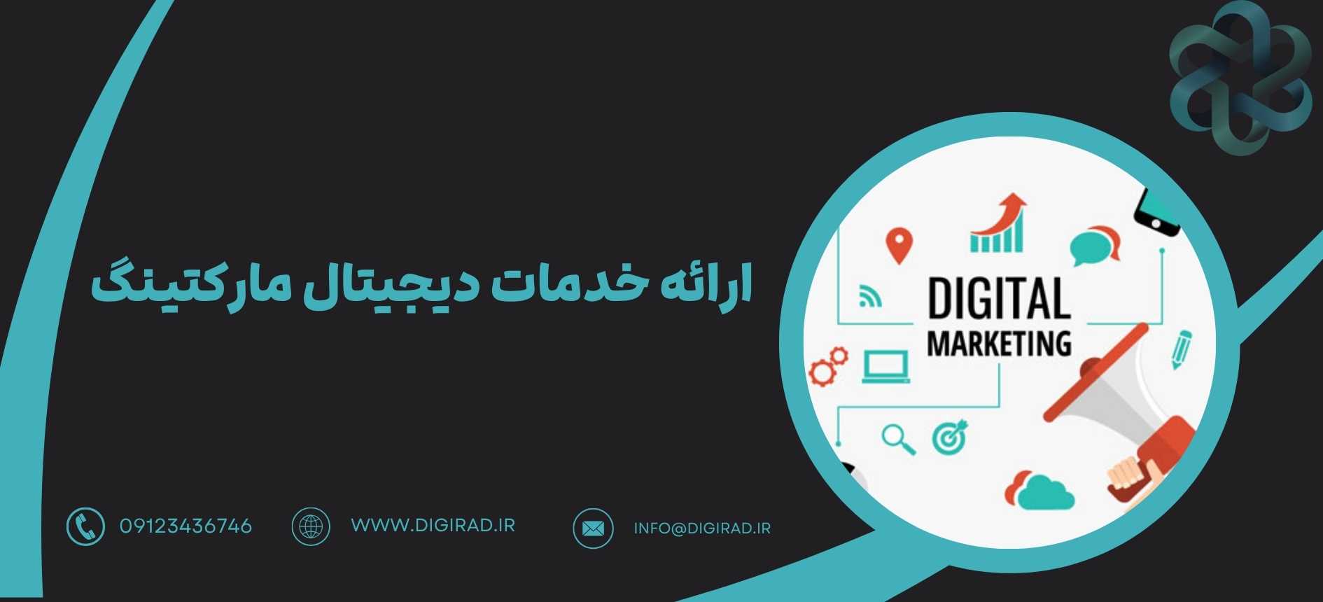معرفی آژانس دیجیتال مارکتینگ راتین