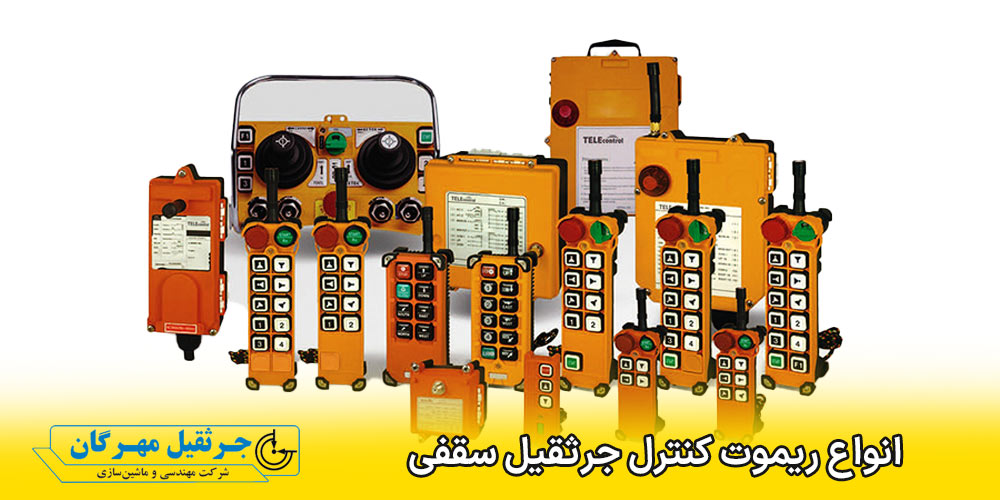 جرثقیل