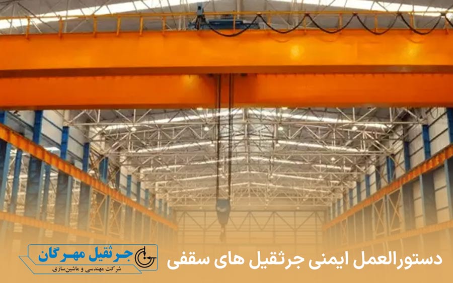 جرثقیل |صنعت