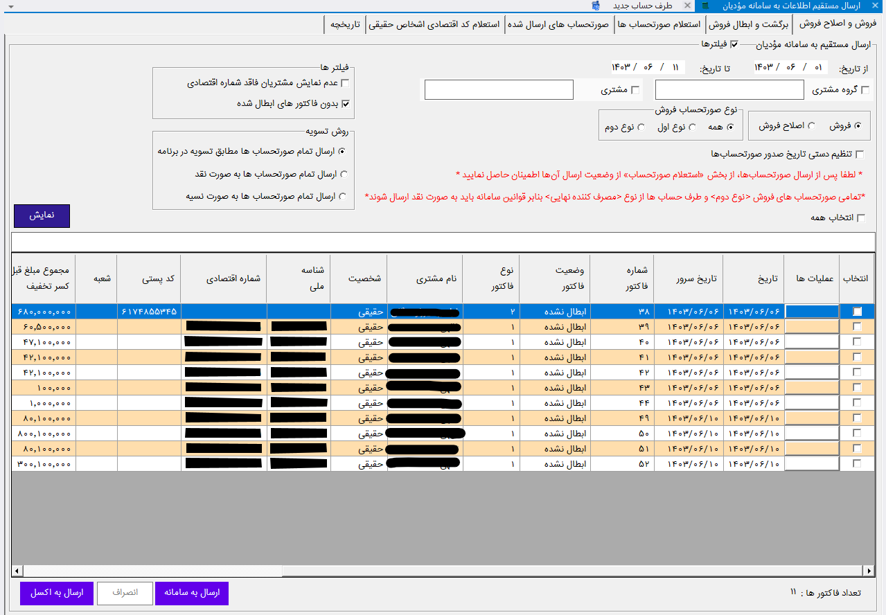 حسابداری |نرم افزار