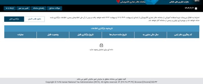 پلمپ دفاتر الکترونیکی