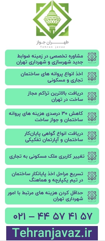 هزینه پایان کار ساختمان نوساز