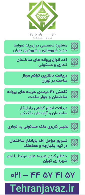 ماده 100 شهرداری تهران