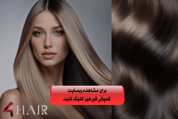 بهترین مواد کراتین تراپی برای موهای رنگ شده و دکلره شده