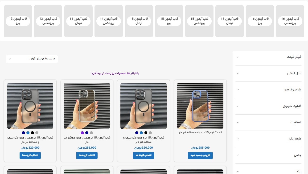 طراحی دقیق فیلتر محصولات راحتی کاربر