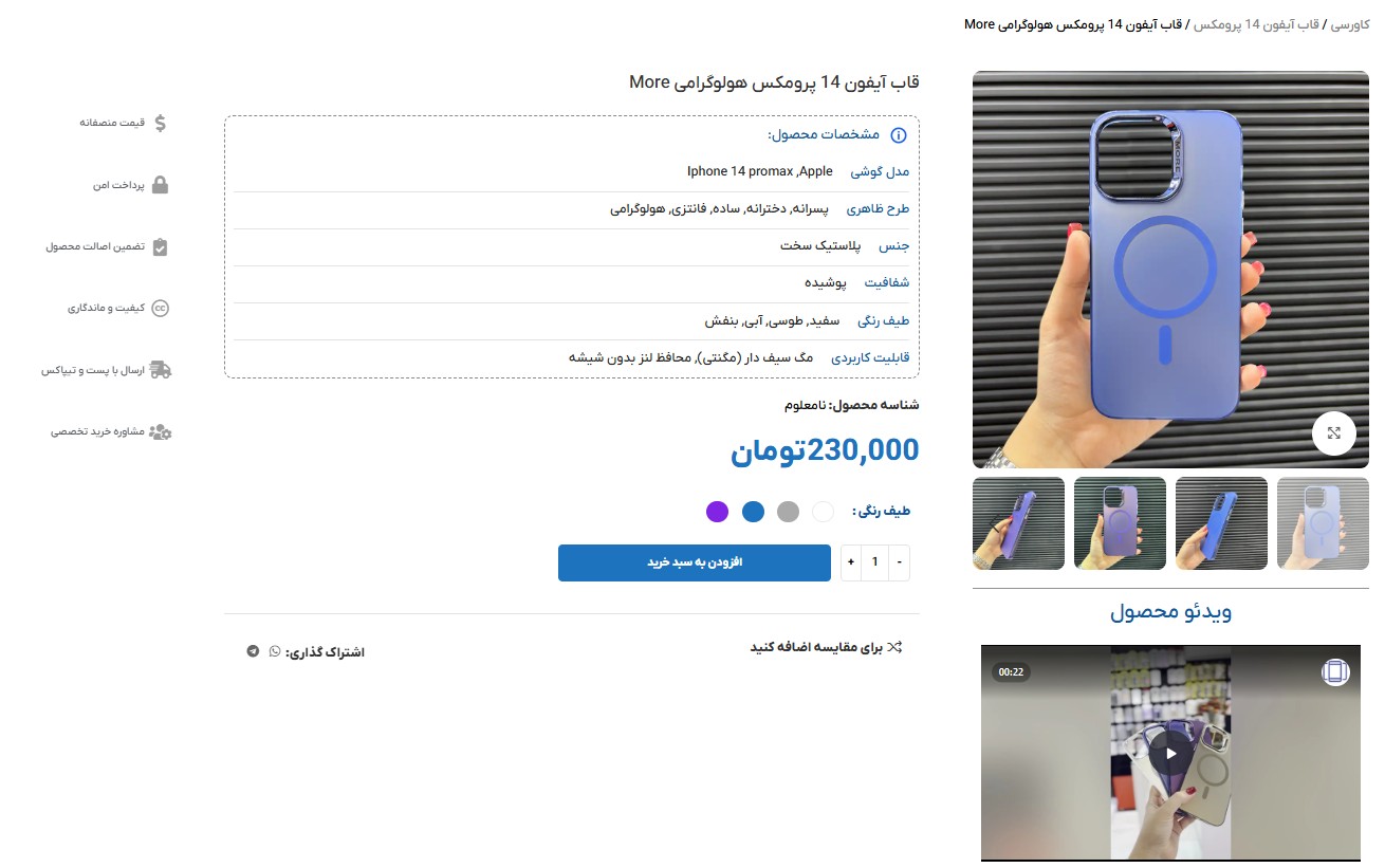 قابلیت مشاهده ویدئوی قاب گوشی آیفون