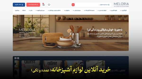 خرید لوازم آشپزخانه در تهران