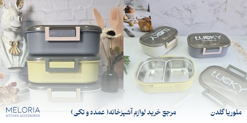 ظرف نگهدارنده غذا کوهنوردی