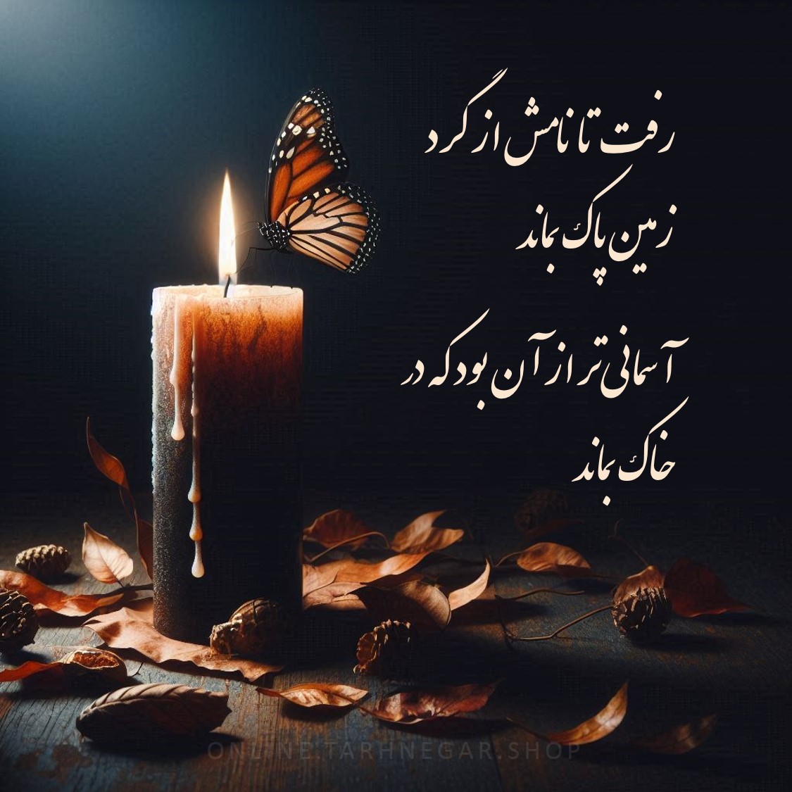 دلنوشته در وصف عموی فوت شده