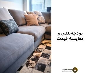 بودجه‌بندی و مقایسه قیمت
