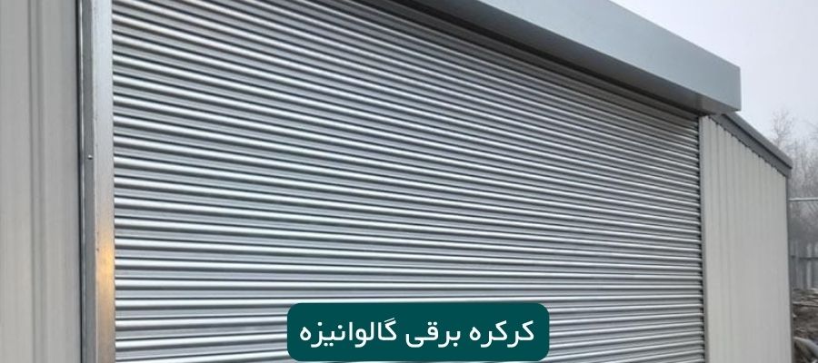 باتری | آزمایش باز کردن کرکره برقی با ups