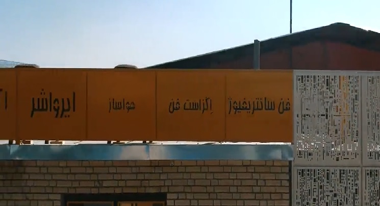 برنامه نگهداری و بهینه سازی هواساز