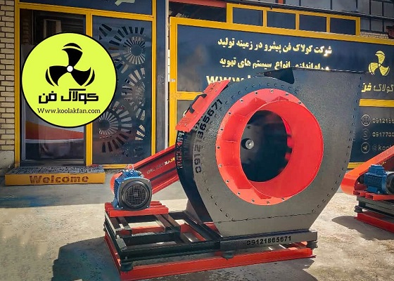 هواساز و فن سانتریفیوژ