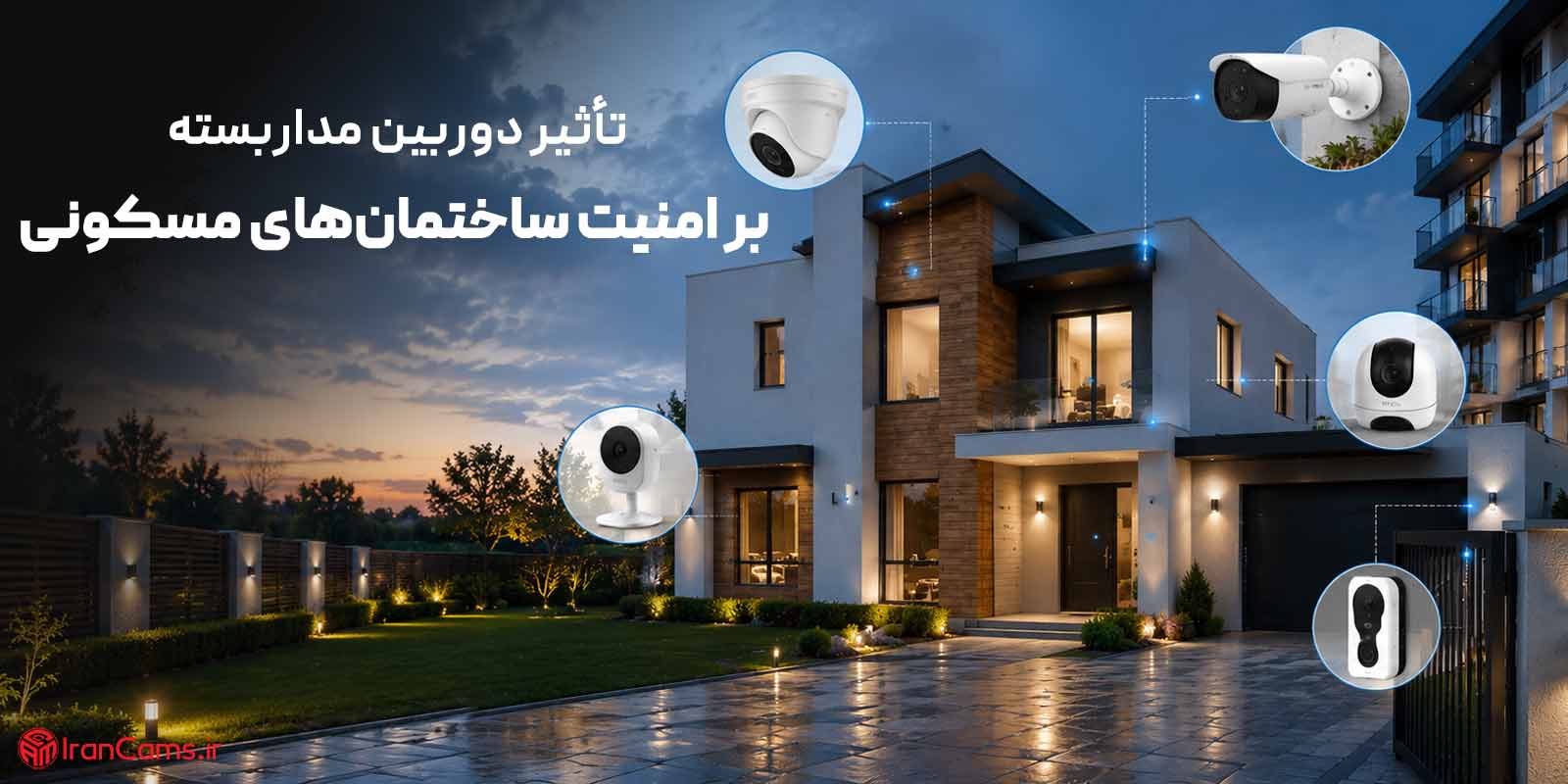 امنیت | دوربین مداربسته